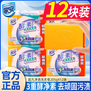 上海家化家安酵素透明皂超强去污肥皂洗衣皂内衣皂实惠装整箱批发