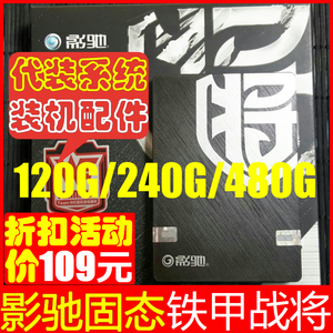 影驰铁甲战将480G固态硬盘120G 240G台式机笔记本ssd电脑游戏硬盘