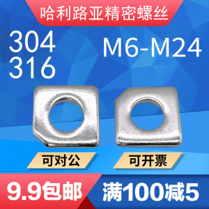 304/316不锈钢GB853槽钢用方斜垫圈方斜四方缺角垫片M6M8M10 -M24