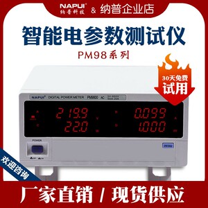 NAPUI纳普数字功率计PM9800交直流功率三相谐波测试电参数测量仪