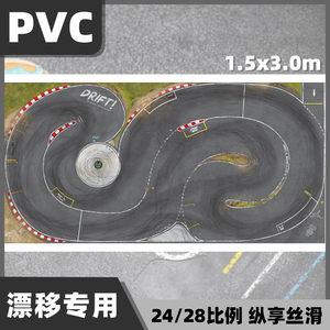 【熊猫哥】PVC 蚊车赛道地图 1/24/28漂移赛道  遥控车  PVC赛道