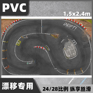 【熊猫哥】PVC 蚊车赛道地图 1/24/28漂移赛道  遥控车  PVC赛道