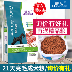 靓贝狗粮10kg20斤鸡肉味成犬狗粮超能亮毛金毛边牧泰迪贵宾狗粮