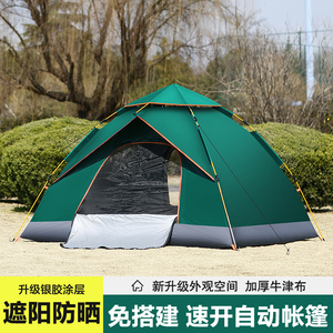 帐篷户外折叠便携式全自动弹开露营野餐装备加厚防雨公园休闲防晒