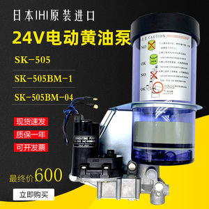 日本IHI冲床SK505BM-1自动注油机国产润滑泵24V电动黄油泵SK-505