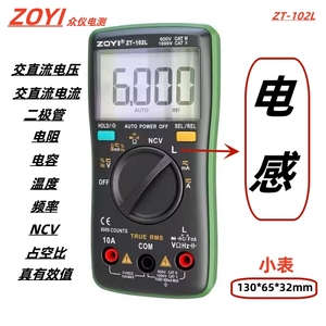 众仪ZOYI数字电感电容高精度万用表102L小电感电容表电工维修防烧