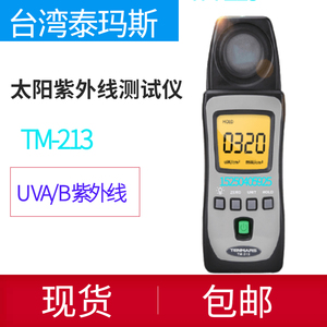 泰玛斯紫外线测试仪太阳紫外线辐射检测仪紫外线光强度TM-213 223