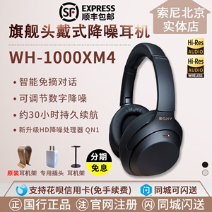 Sony/索尼 WH-1000XM4头戴式无线主动降噪蓝牙大法耳机麦 1000XM3