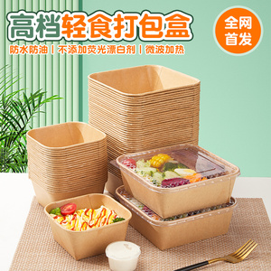 一次性轻食沙拉打包盒野餐牛皮纸带盖方形卤味盒子水果正方形纸盒