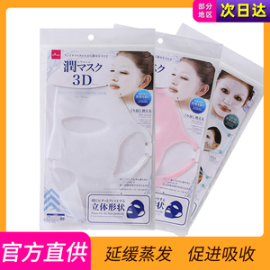 日本DAISO大创面膜罩硅胶3D全脸挂耳防水份精华蒸发促进吸收正品