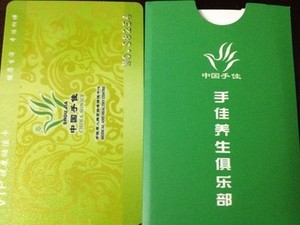 【特价】南京手佳卡 按摩卡 保健卡 1000 面值储值卡