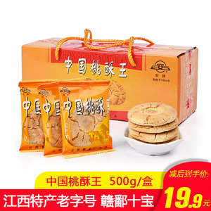 江西特产乐平安牌桃酥王500g盒装原味传统糕点酥性饼干安派零食品