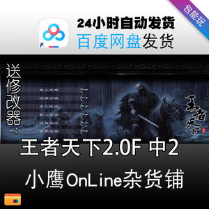 PC中文单机游戏 王者天下2.0F 中世纪2全面战争MOD 大宋 欧亚