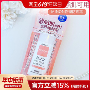 日本minon蜜浓防晒霜物理敏感肌孕妇孕期保湿清爽不油腻80ml全身