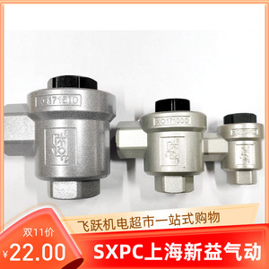 SXPC上海新益XQ170600 XQ171000 XQ171500快速排气阀气动元件现货