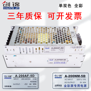 创联创锦显示屏开关电源5V40A200W单双色全彩A-200AF/NM-5D-5X2薄