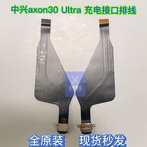 适用中兴天机Axon30Ultra 充电尾插排线 A2022P usb数据接口 小板