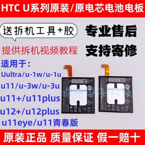 htc u11/u11+/u12+原装库存手机电池电芯u11eye/u-3w/u12plus电板