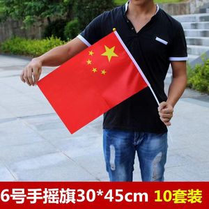 五星 小红旗8号中国红旗带杆装饰装扮国庆节小旗子手持手拿手摇旗