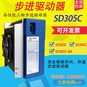 达风步进驱动器SD305E三相混合式步进驱动器SD305CP新那克SD305C