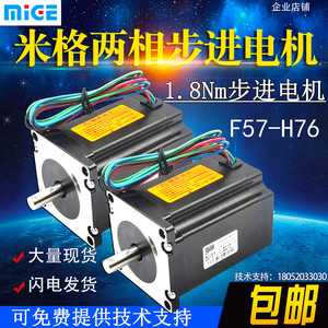 杭州米格migeF57/F86/F110系列两相高性能混合式步进电机正品