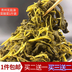 贵州特产无食盐酸菜农家自制鱼青菜酸菜豆米火锅油菜酸包邮1000克