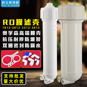 高端品质直饮纯水机400G反渗透膜滤芯RO膜壳3012/3013滤瓶外壳