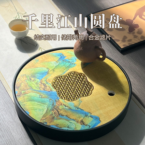 千里江山陶瓷茶盘小型家用圆形茶具收纳干泡盘桌面排沥水盘小茶台
