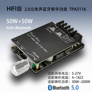 HIFI级2.0立体声蓝牙数字功放板TPA3116 50WX2音箱音频放大带滤波