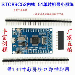 51单片机最小系统板 STC89C52 STC51 STC89C52RC核心开发学习板