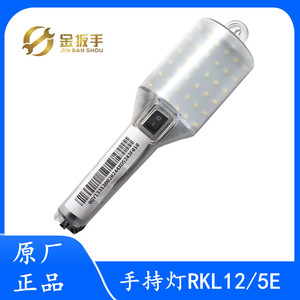 杭西奥/蒂森升电梯 轿顶手持灯RKL12/5E/3E 底坑检修照明灯5W/12V