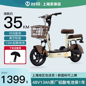 上海台铃电动车小淘气48V新国标电动自行车出行代步
