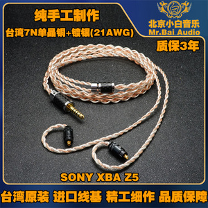 （小白定制）4.4mm平衡适用于索尼N3AP N3BP N1AP A1AP发烧耳机线