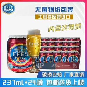 EFES EXTRAshot 9度艾菲啤酒土耳其原装进口1箱*237ml*24听装整箱