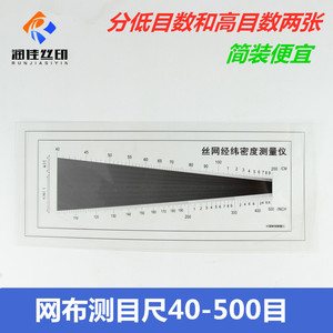 丝网经纬密度测量仪丝印网布测目尺经纬密度尺丝网布丝印网测目数