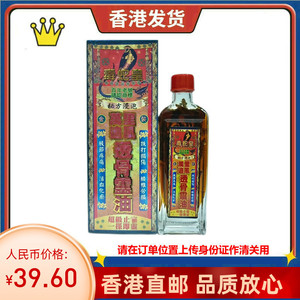 香港发货直邮 毒蛇皇万里追风透骨灵油40ml