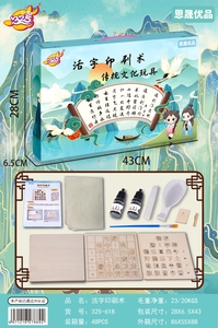 儿童益智DIY活字印刷术传统文化玩具精品礼品礼盒包装报名玩具