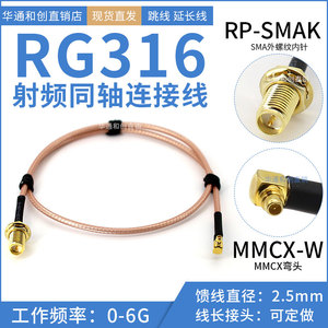 MMCX直角弯头转SMA外针外孔SMA内针内孔接头转接线RG316射频馈线