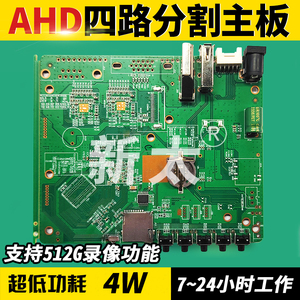 AHD画面分割器4四路高清主板生产厂家带串口RS232485远程控制热卖