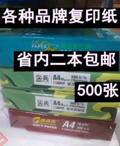 A4复印纸打印纸a4威尔70g纯木浆办公用纸B4/B5/A3打印白纸500张