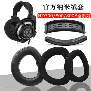 适用森海塞尔HD700 HD800 hd800S HD820耳机海绵套耳套耳罩头梁垫