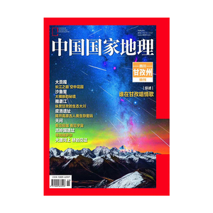 四川甘孜州特刊 中国国家地理杂志2022年增刊 旗舰店直营