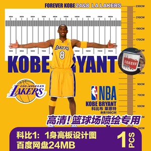 NBA球星科比布莱恩设计图纸高清喷绘篮球馆海报身高臂展测量墙画