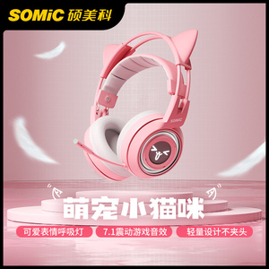 Somic硕美科 G951猫耳朵耳机头戴式电竞游戏电脑有线耳麦粉色女生