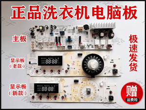 适用于帝度滚筒洗衣机DG-F75322S DG-F85322S主板显示板电脑板