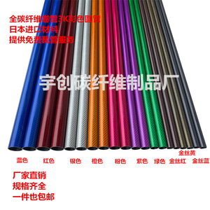 3K彩色全碳纤维管 纯碳管 圆管6 8 10 12 16 18 20 22 25 30MM