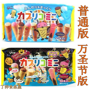日本进口glico格力高/固力果万圣节版蛋筒雪糕筒冰淇淋饼干三种味