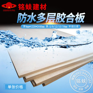 高档防水胶合板9mm柳桉芯耐水多层板漂白杨木面整张三合三夹板DIY