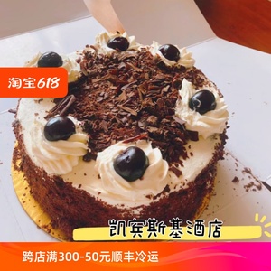 凯宾斯基大酒店经典黑森林蛋糕巧克力生日蛋糕多尺寸北京闪送配送