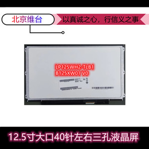 联想ThinkPad X220 X220I X230 X230I 戴尔E6220 6230液晶屏幕